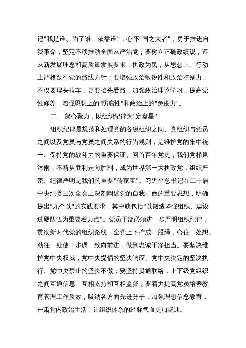 党纪学习教育读书班感悟2篇：六大纪律_第2页