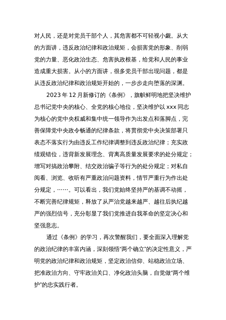 党纪学习教育读书班交流发言3篇：做遵规守纪的六大纪律_第2页