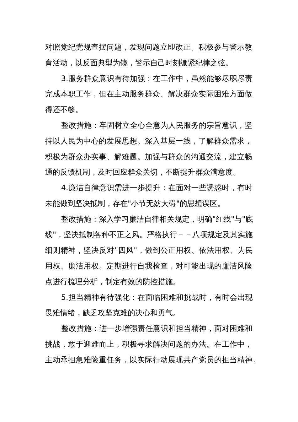 党纪学习教育工作计划问题整改清单合集（含整改措施）_第2页