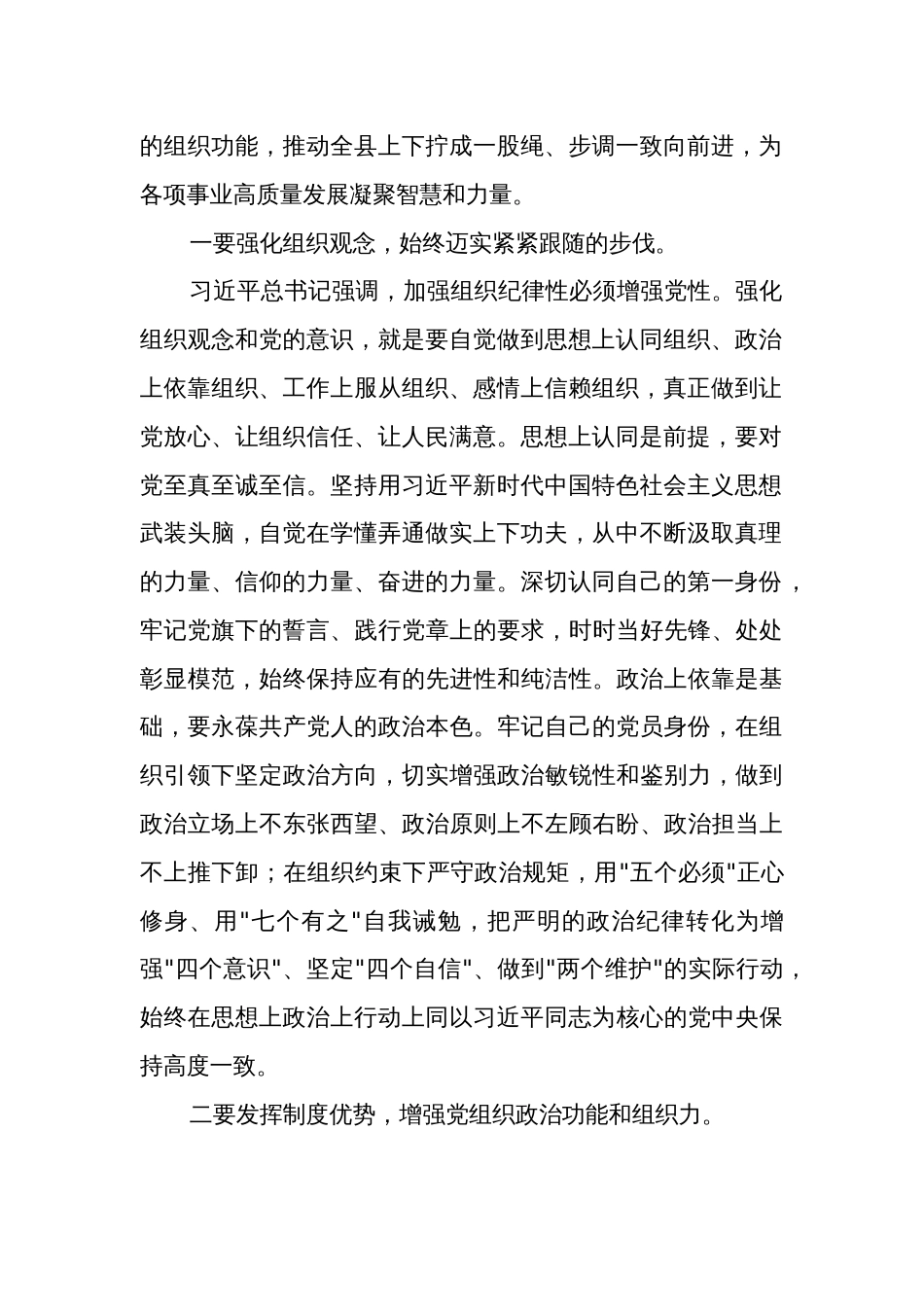 党纪学习教育关于组织纪律的交流研讨发言材料3篇文本_第2页