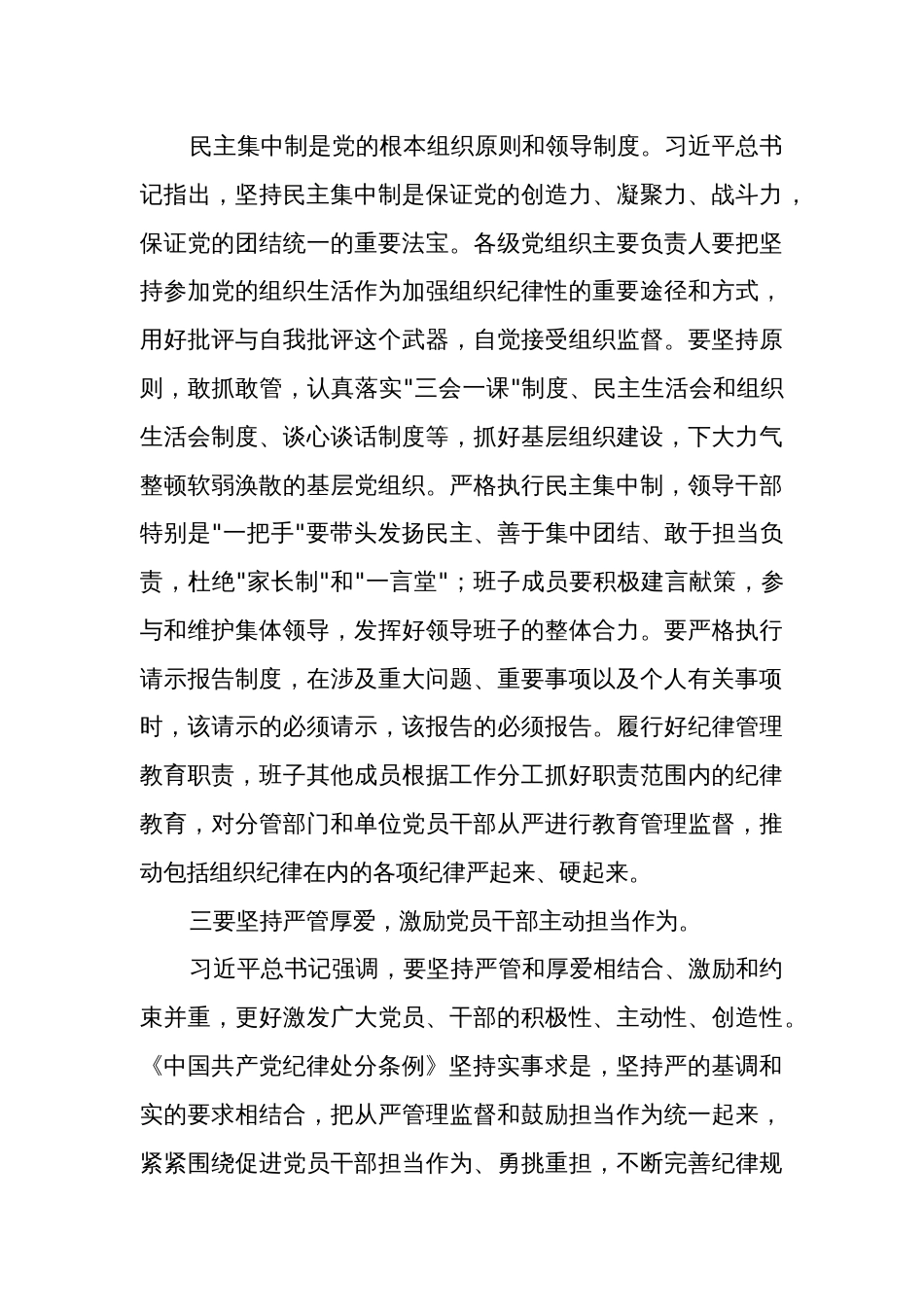 党纪学习教育关于组织纪律的交流研讨发言材料3篇文本_第3页