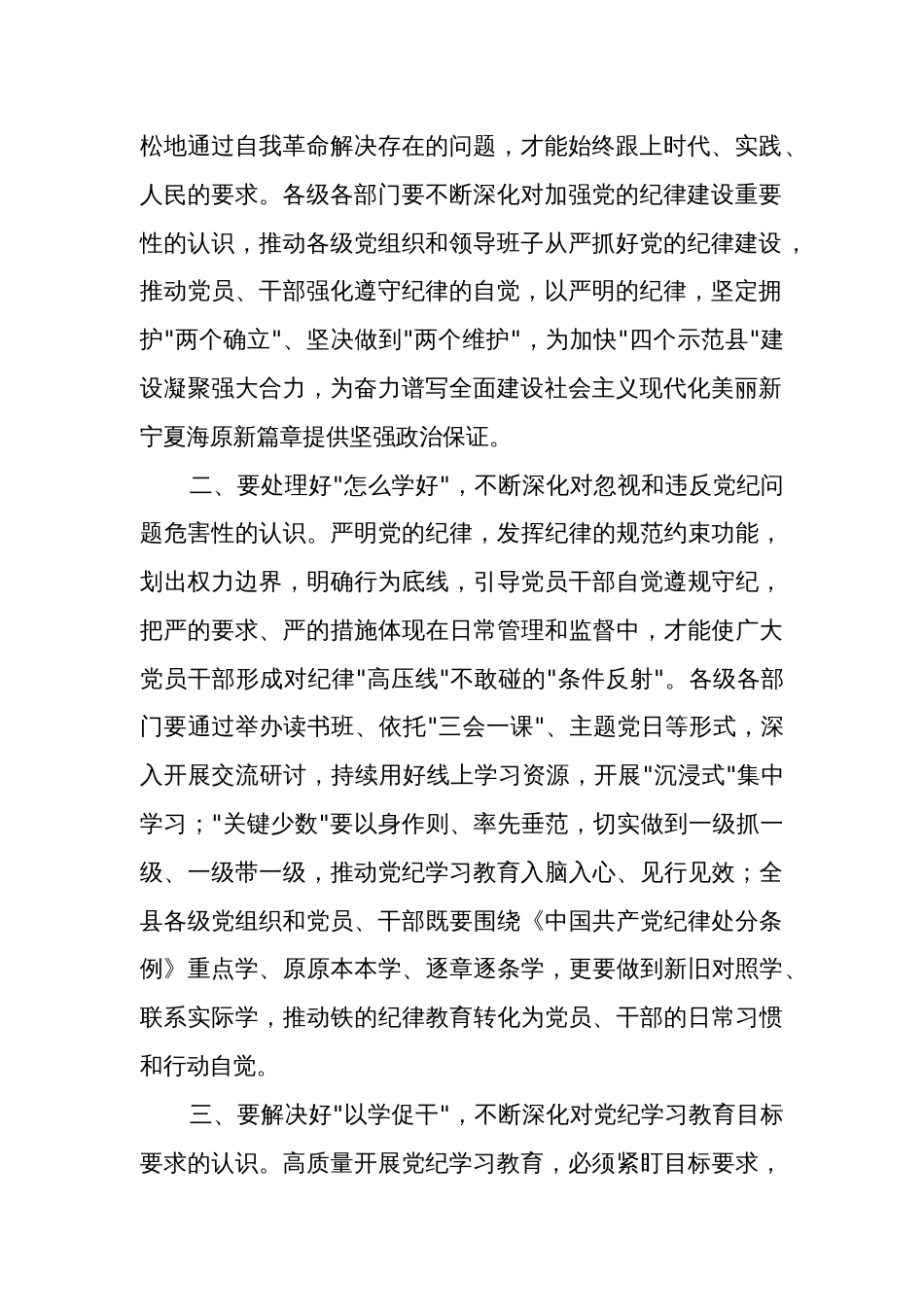 党纪学习教育研讨发言提纲集合篇_第2页