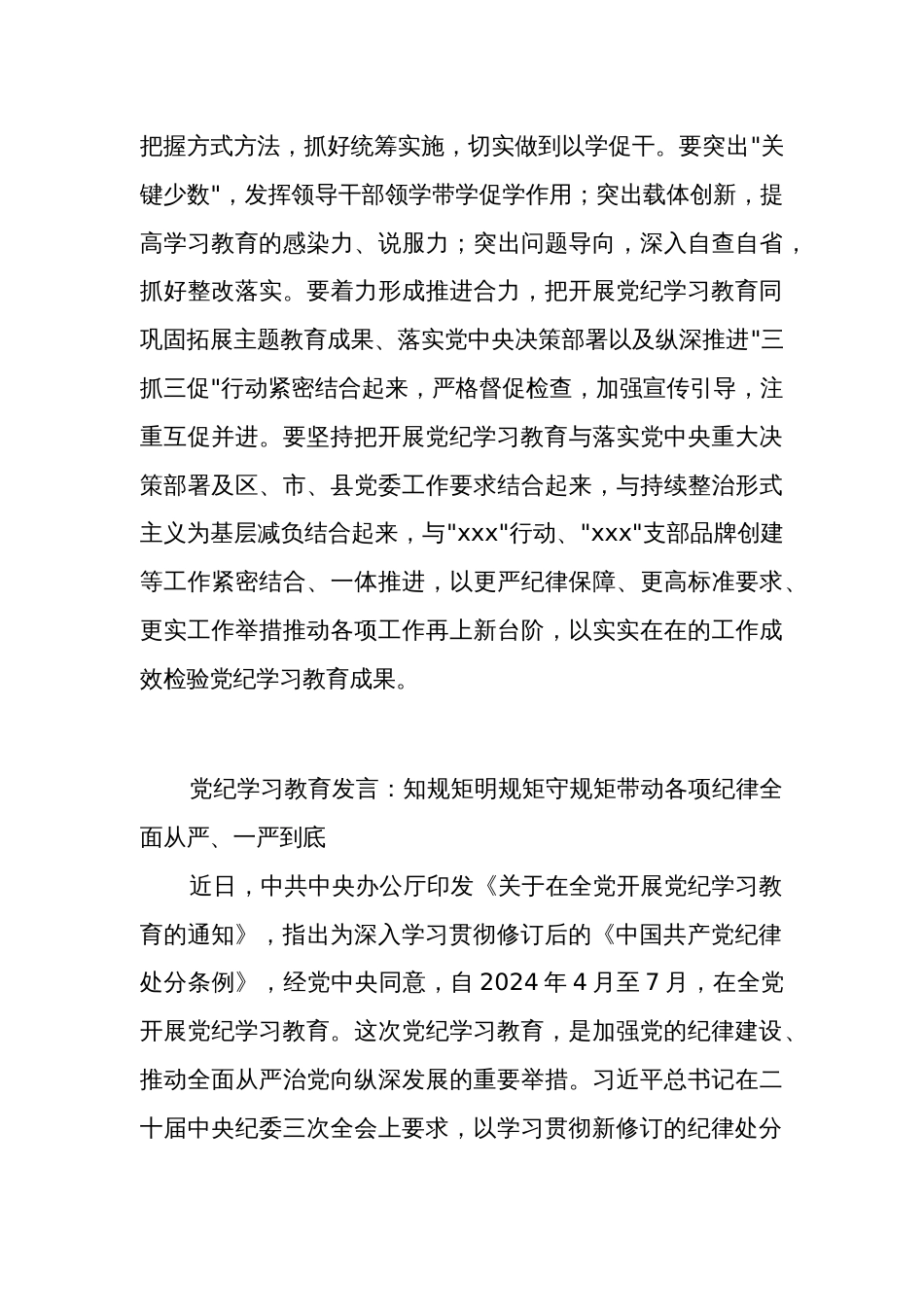 党纪学习教育研讨发言提纲集合篇_第3页