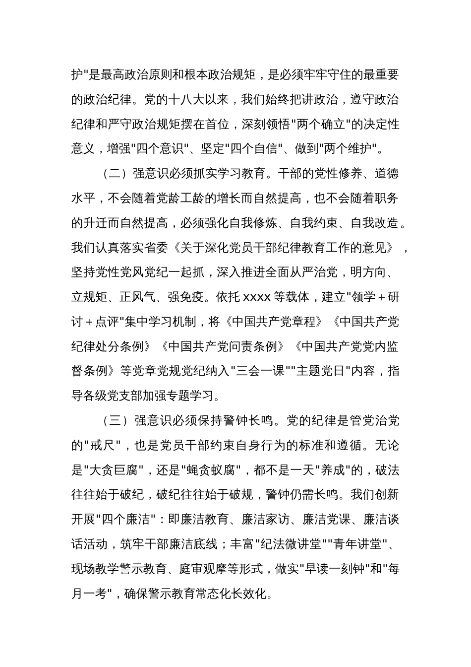 党纪学习教育专题党课讲稿3篇：加强党纪学习教育_第2页