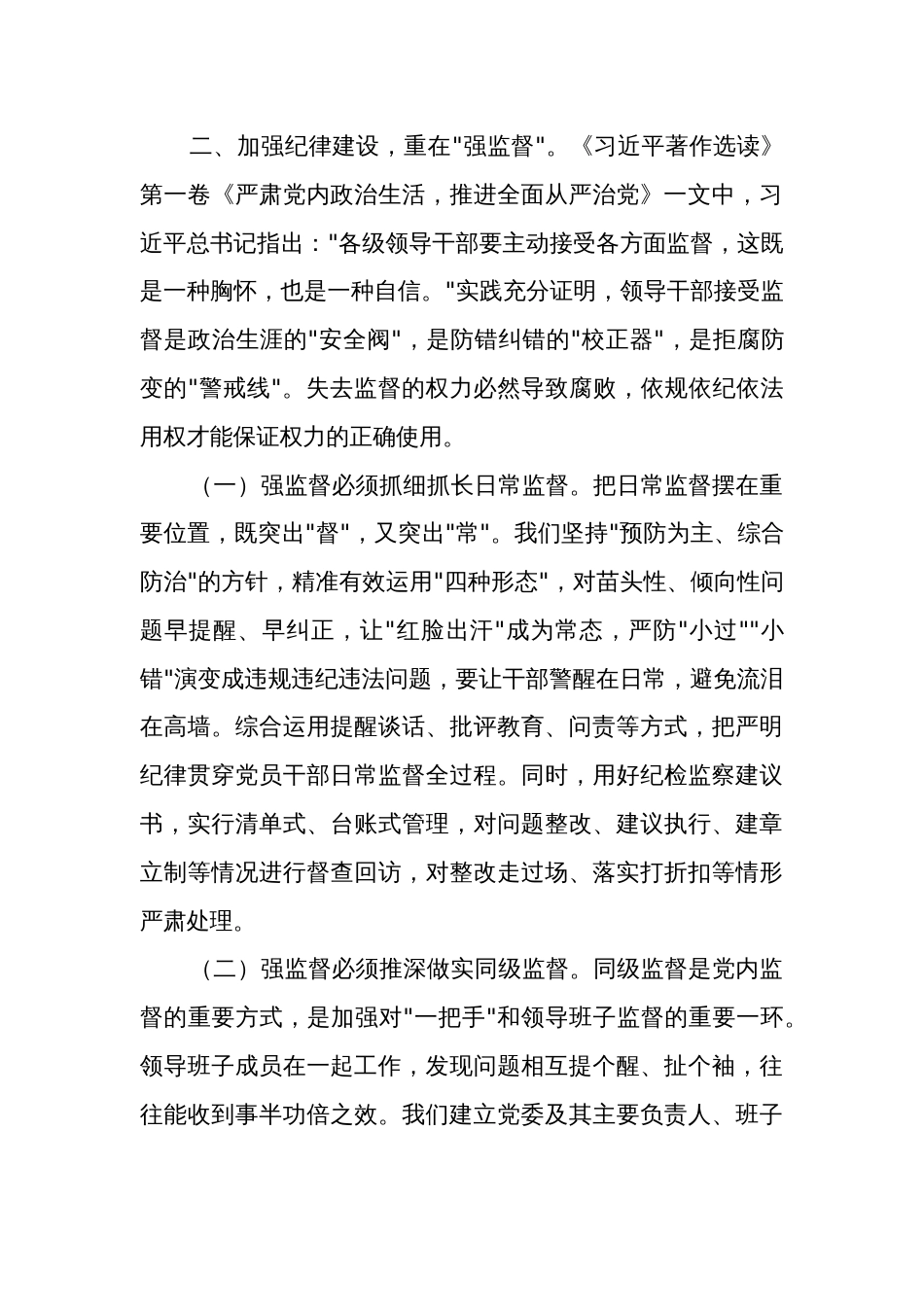 党纪学习教育专题党课讲稿3篇：加强党纪学习教育_第3页