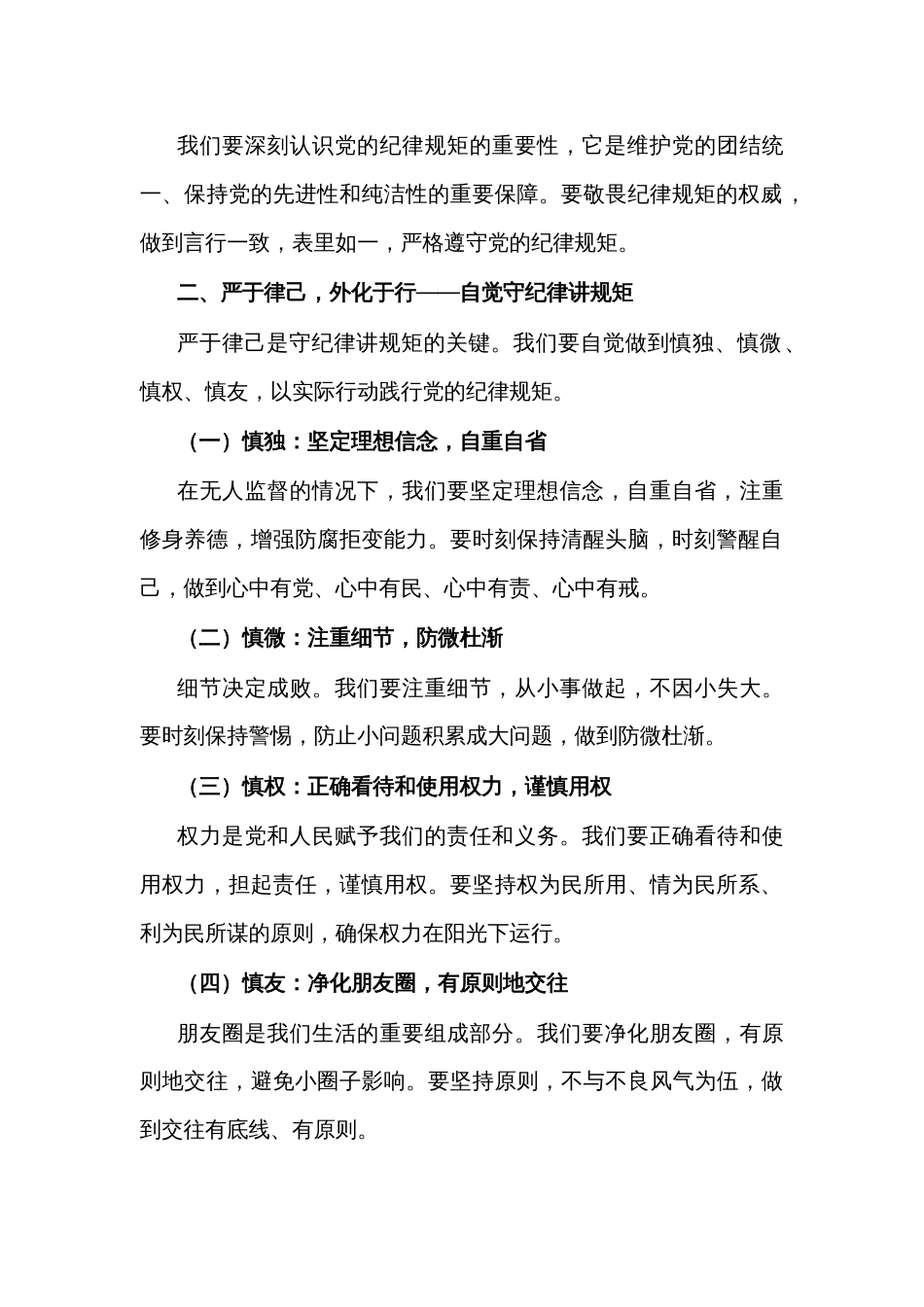 党课讲稿2篇：守纪律讲规矩，筑牢廉政防线_第2页