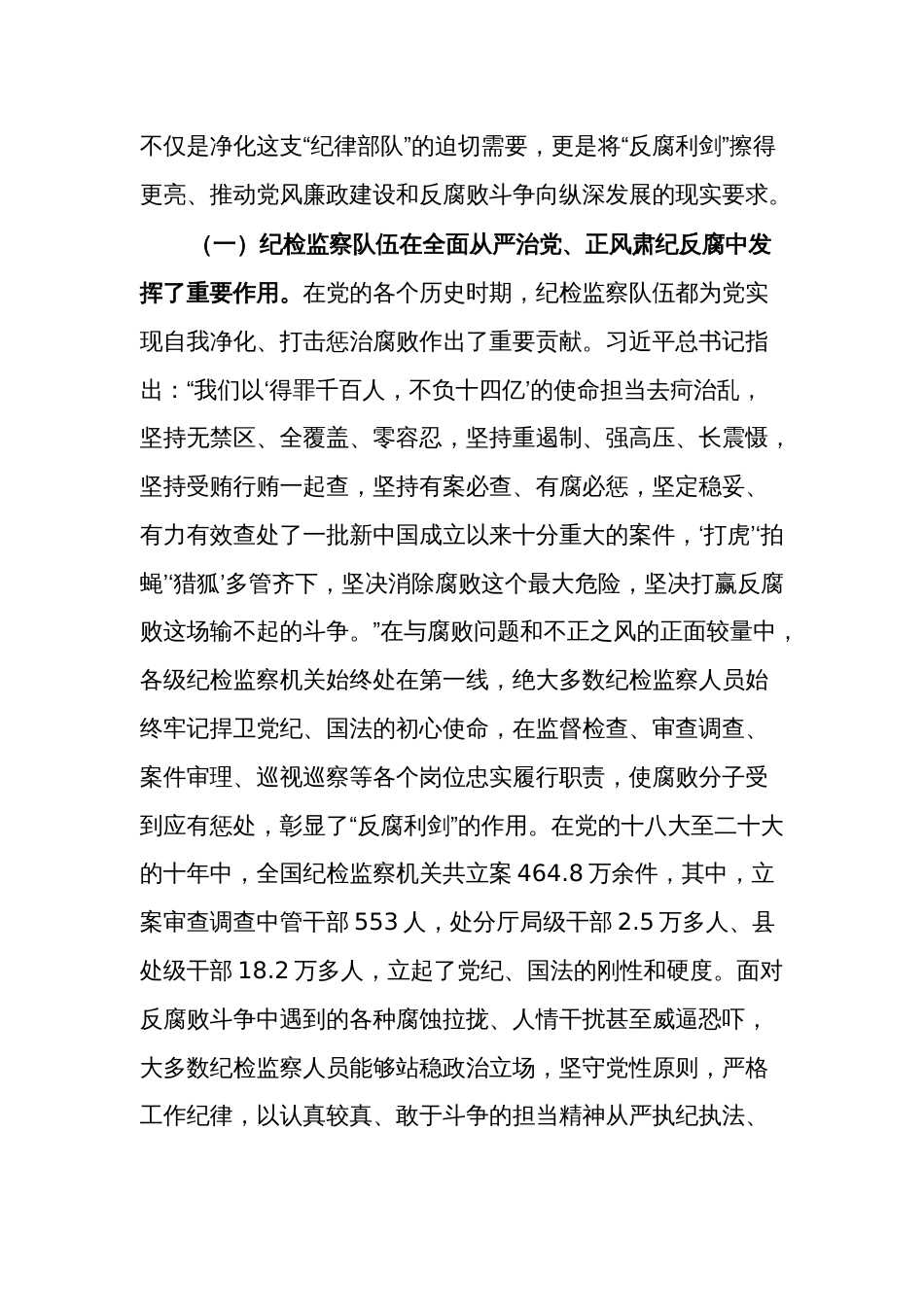 关于纪检监察干部监督难题严防“灯下黑”的思考范文_第2页