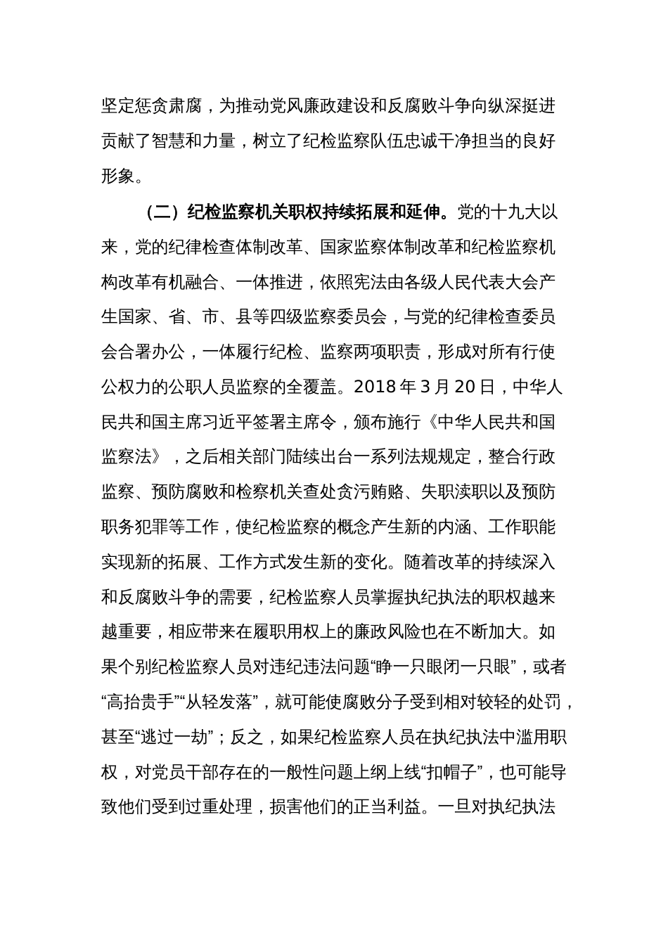 关于纪检监察干部监督难题严防“灯下黑”的思考范文_第3页