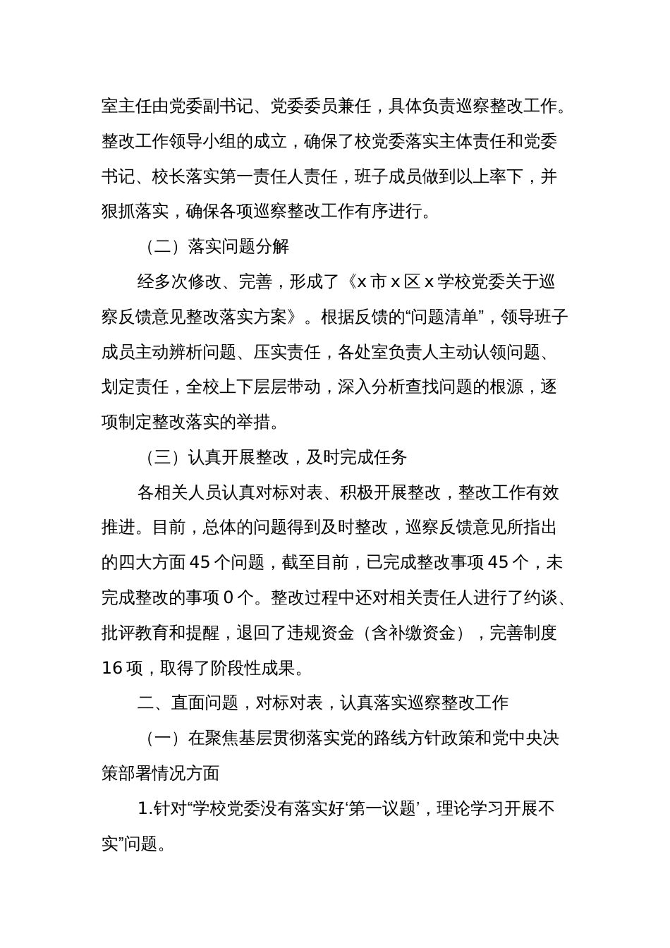 关于某学校落实区委第二巡察组巡察反馈意见整改落实情况的报告2篇范文_第2页
