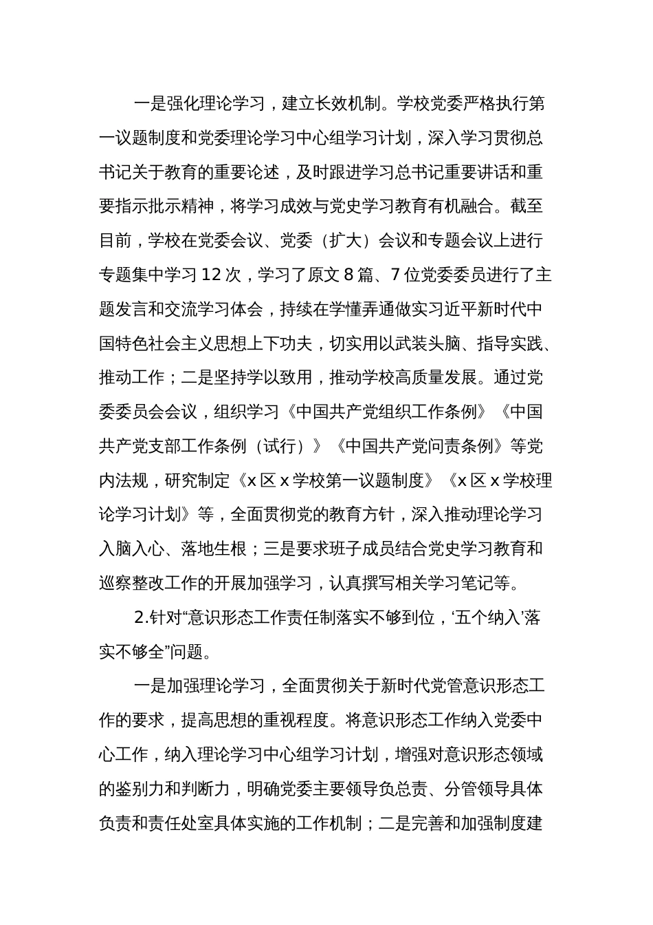 关于某学校落实区委第二巡察组巡察反馈意见整改落实情况的报告2篇范文_第3页