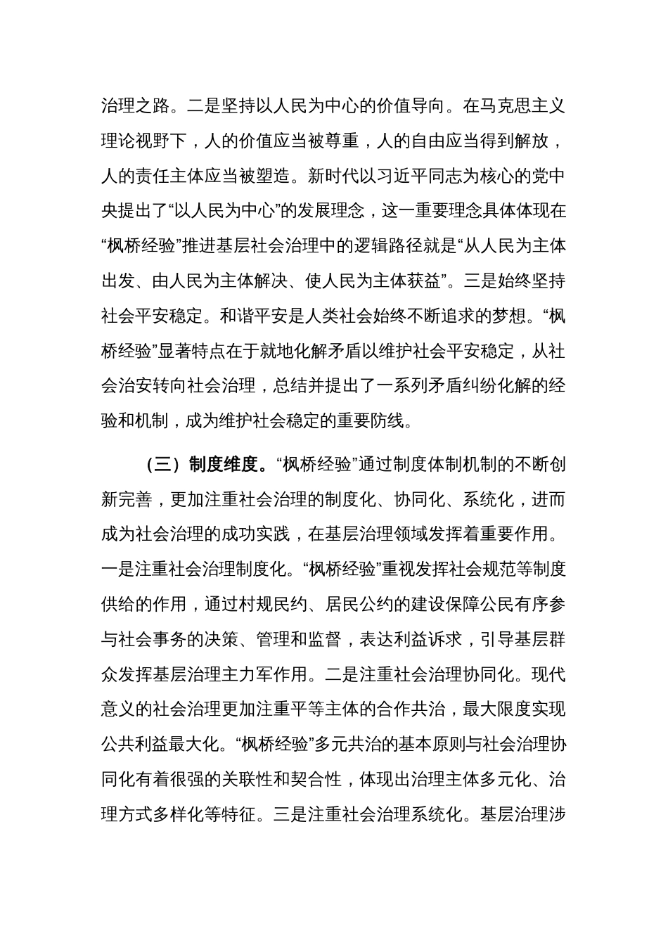 关于新时代“枫桥经验”引领县域基层社会治理现代化的调研报告范文_第3页