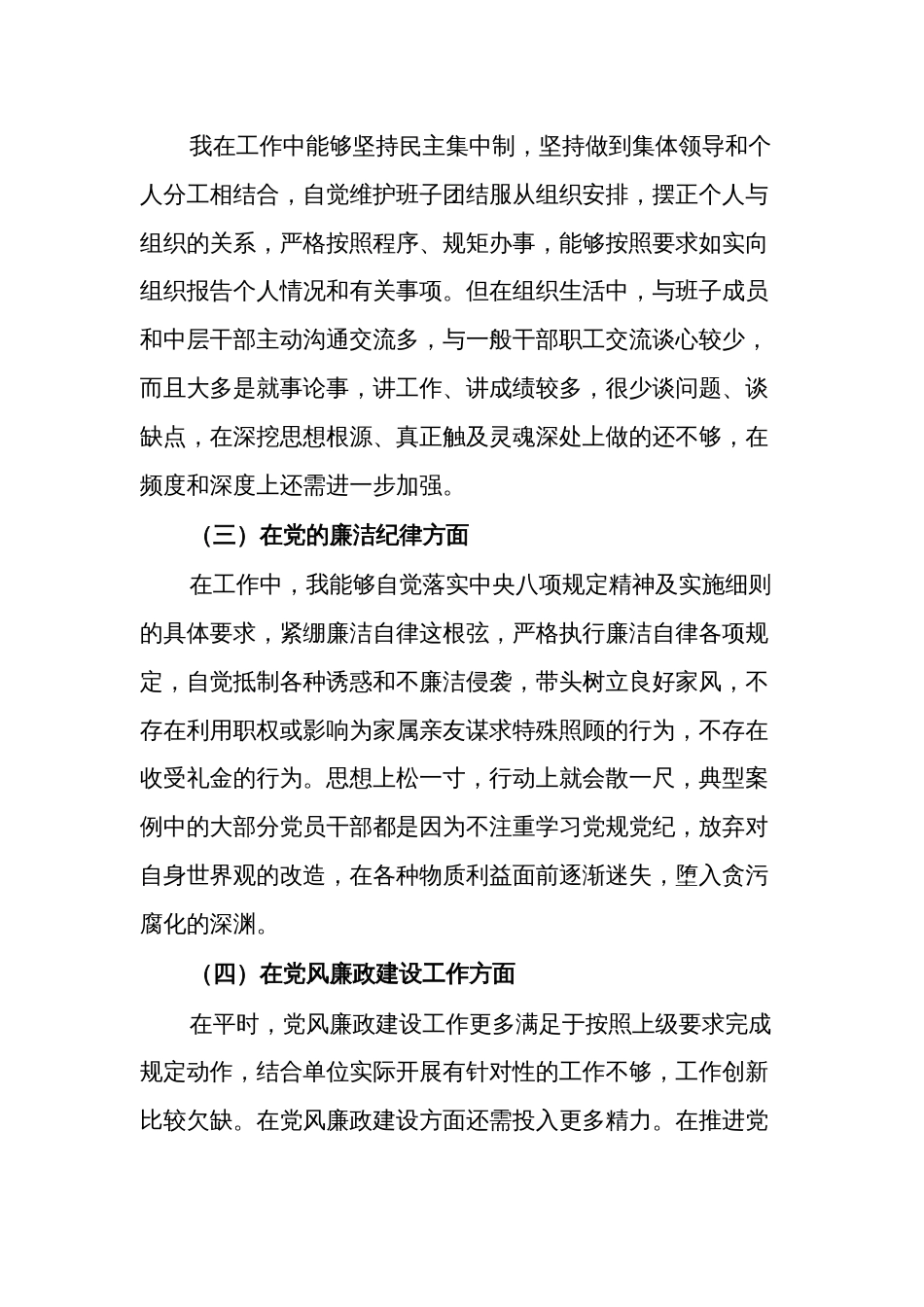 关于以案促改党纪学习教育专题组织生活会个人对照检查材料两篇_第2页