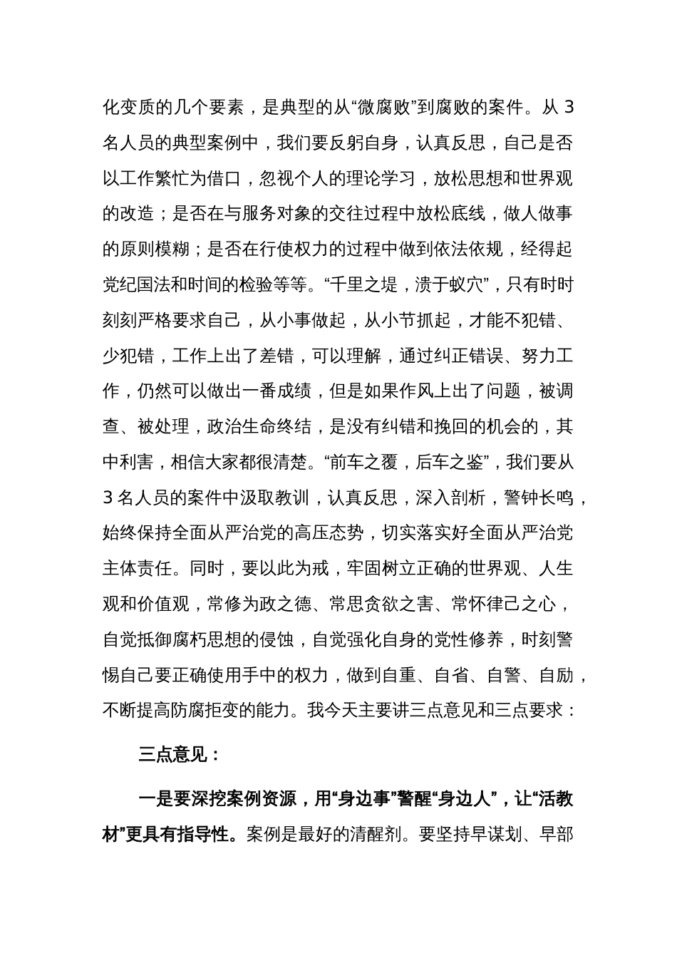 关于在全区围绕严重违纪违法案件开展以案促改动员会上的讲话范文_第2页