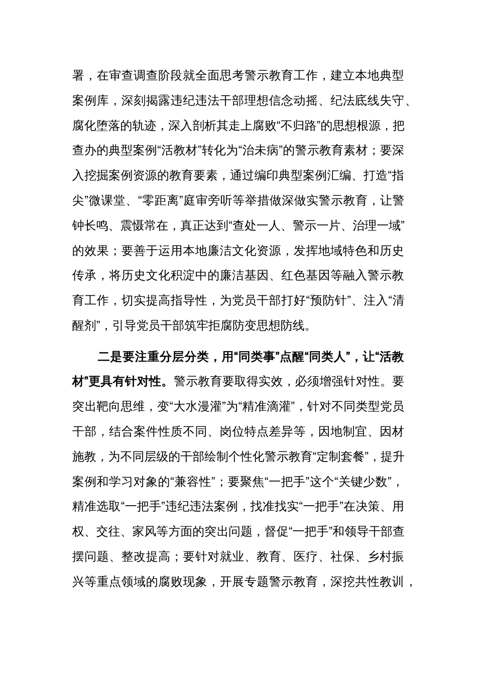 关于在全区围绕严重违纪违法案件开展以案促改动员会上的讲话范文_第3页