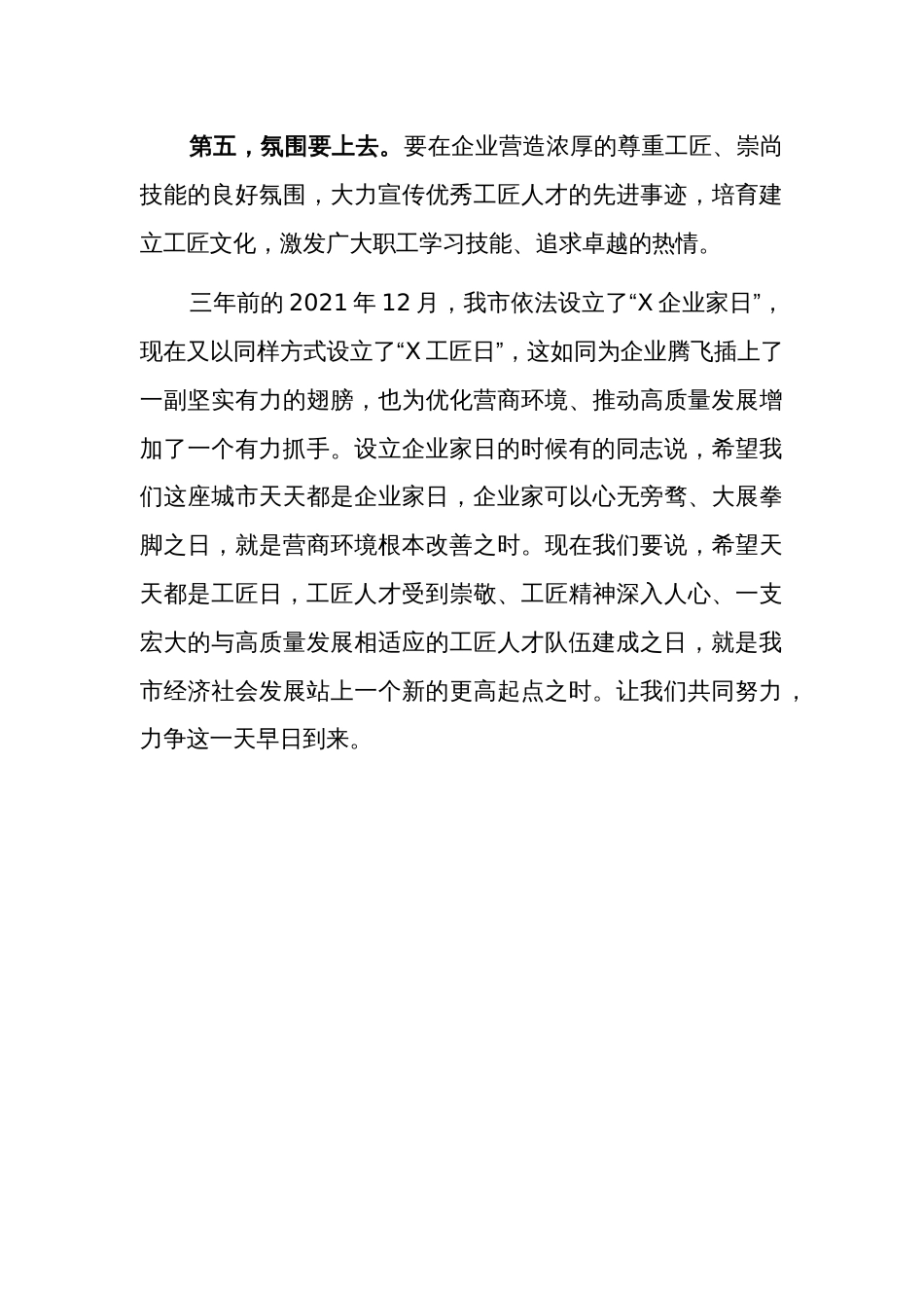 关于在全市“培育工匠人才提升创新能力”座谈会上的讲话范文_第3页