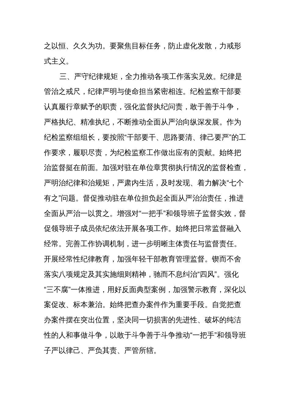 纪检监察干部党纪学习教育读书班研讨材料体会集合版_第3页