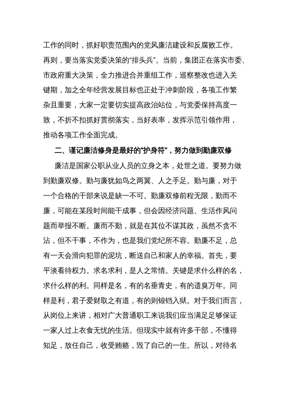 纪委书记在新任干部集体廉政谈话会议上的讲话范文_第2页