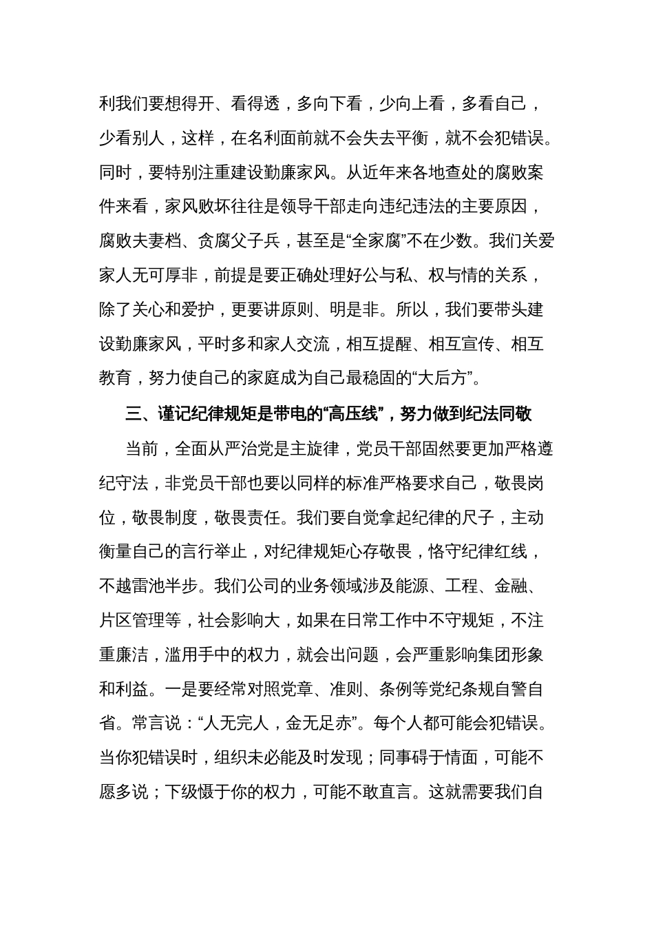 纪委书记在新任干部集体廉政谈话会议上的讲话范文_第3页