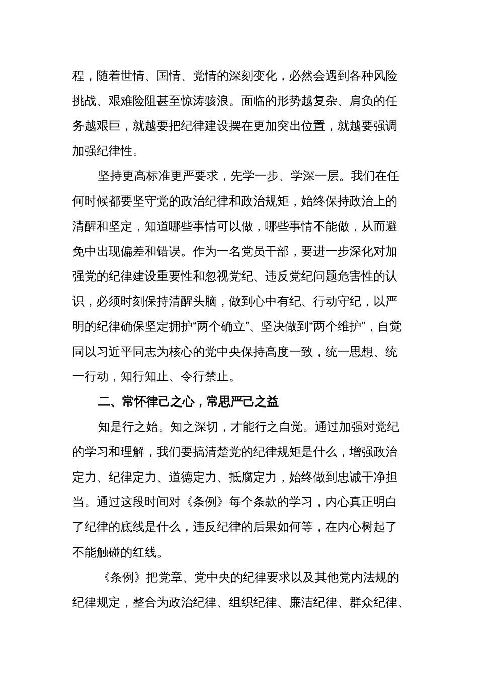 局党组书记在学习教育专题读书班上的交流发言2篇_第2页