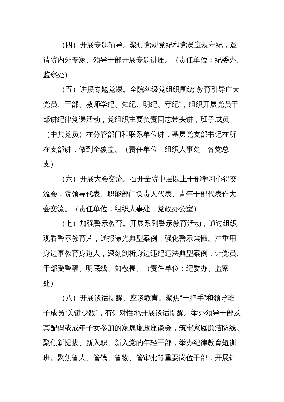 某高校关于在全院开展党纪学习教育的实施方案范文_第3页