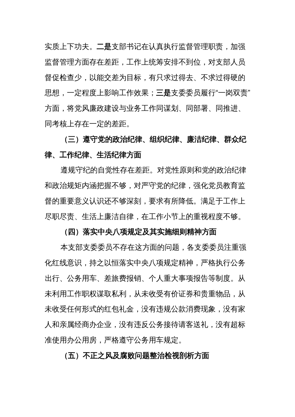 水利行业不正之风及腐败问题整治对照检查材料范文_第2页