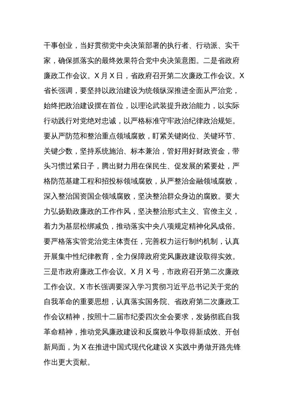 县区长在县区政府廉政工作会议上的讲话范文_第2页