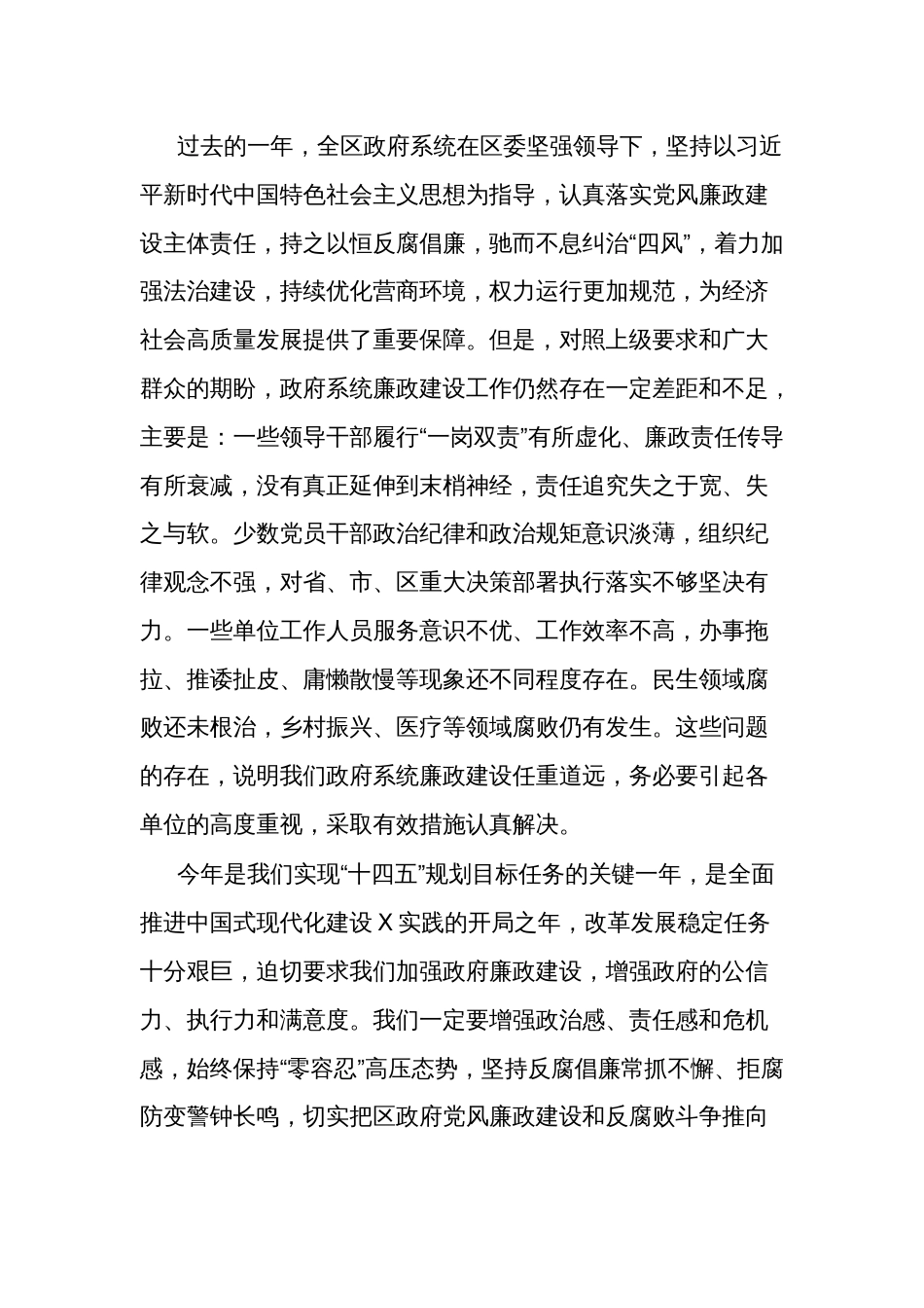 县区长在县区政府廉政工作会议上的讲话范文_第3页