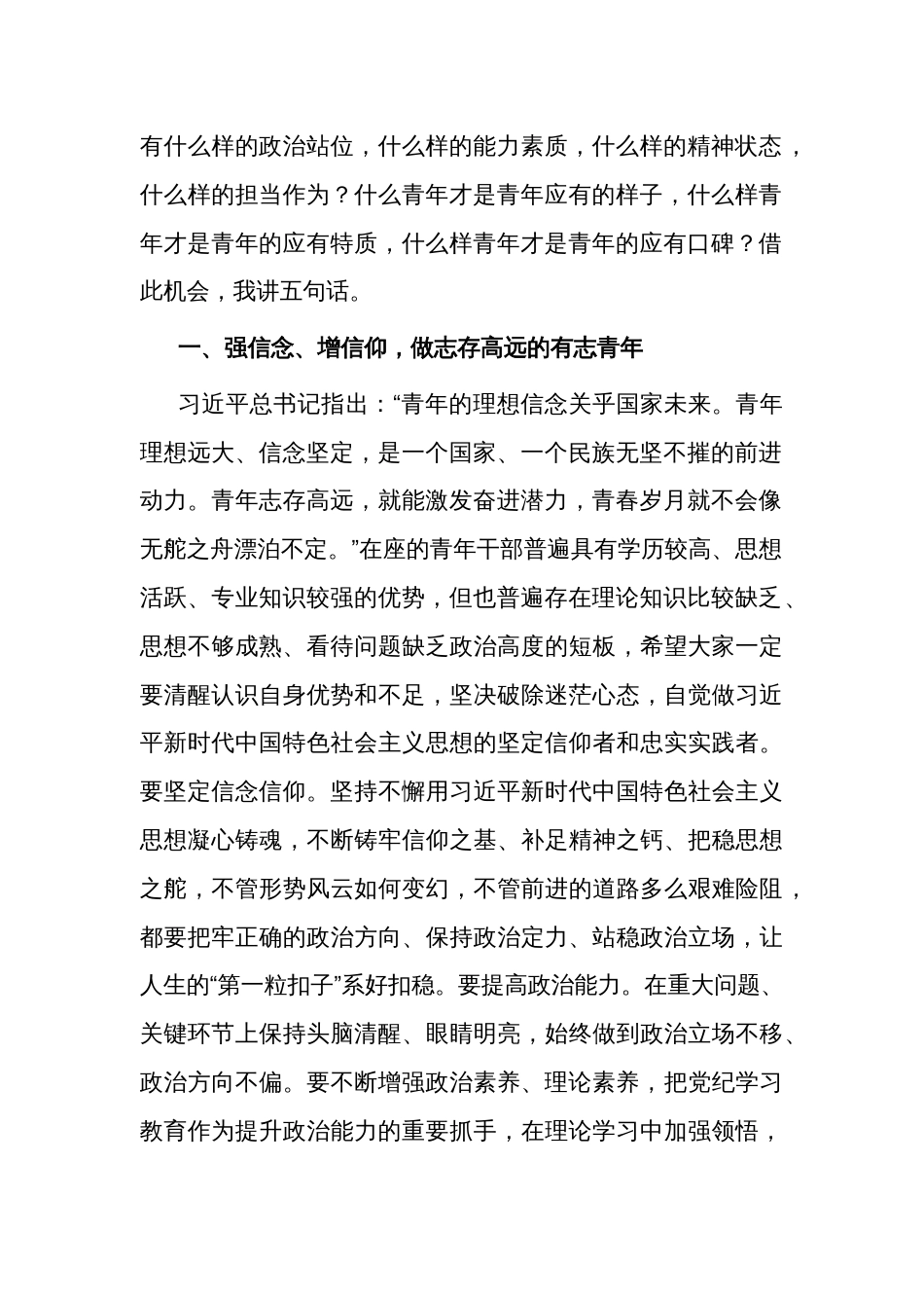 县委书记在年轻干部座谈会上的讲话2024_第2页