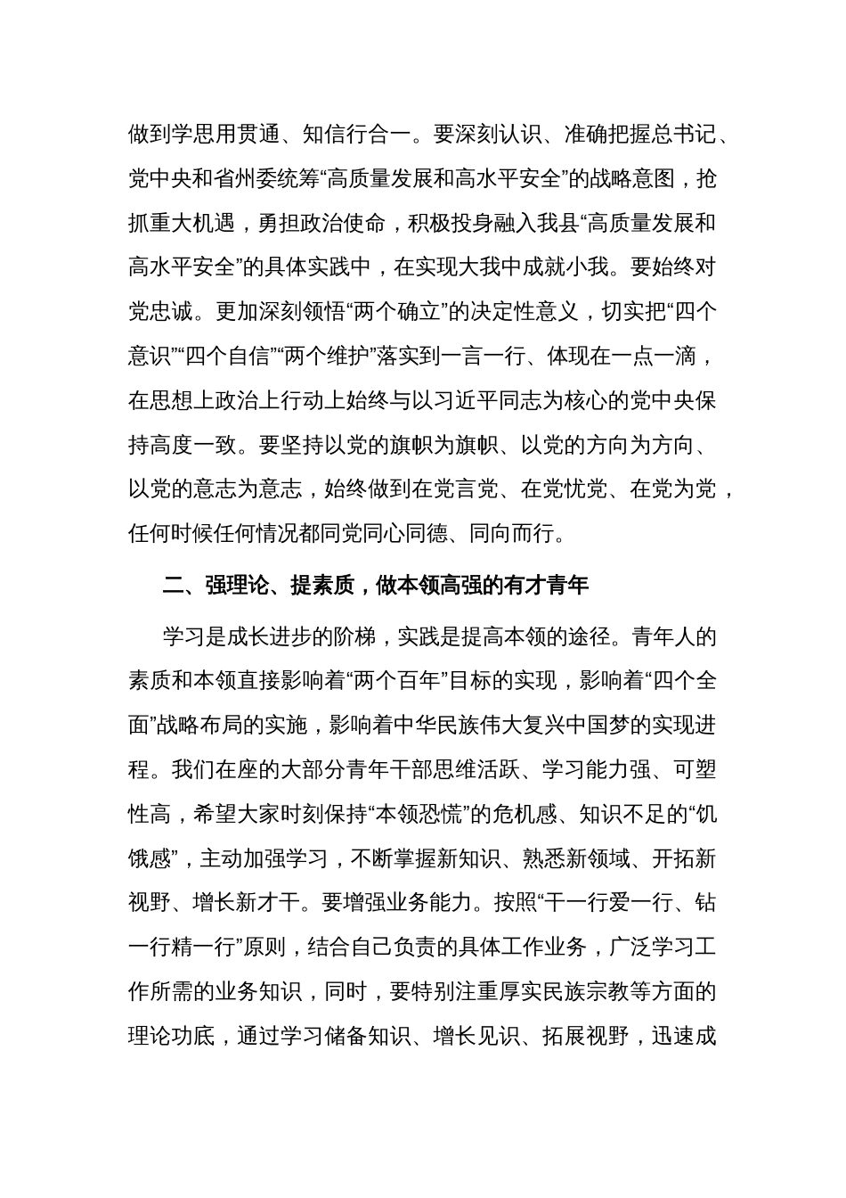 县委书记在年轻干部座谈会上的讲话2024_第3页