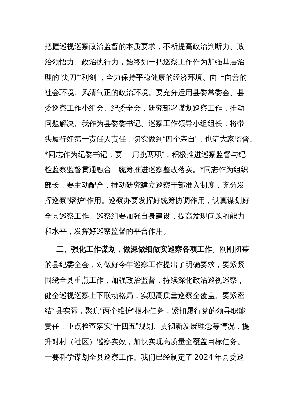 县委书记在巡察汇报会上的讲话2024_第2页