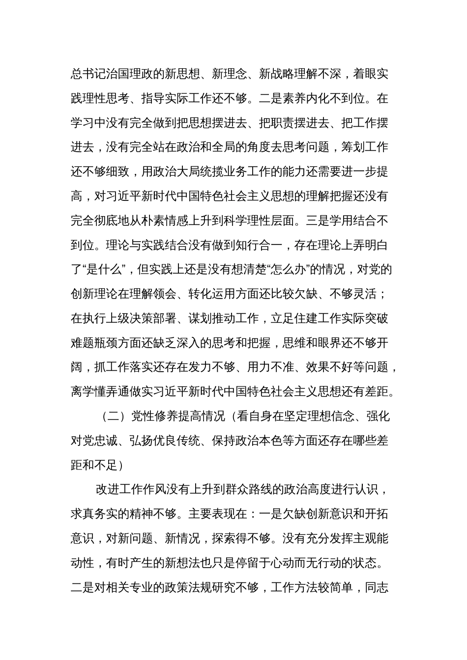 学习2024贯彻新时代中国特色社会主义思想主题教育专题组织生活会发言提纲3篇_第3页