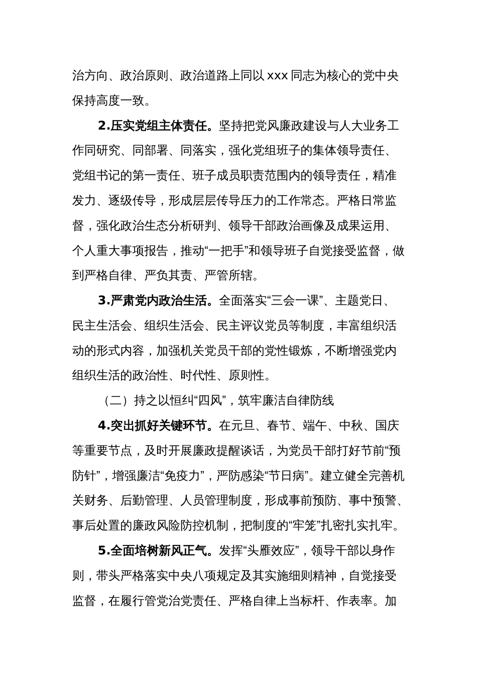 学习大党风廉政建设工作方案范文_第2页