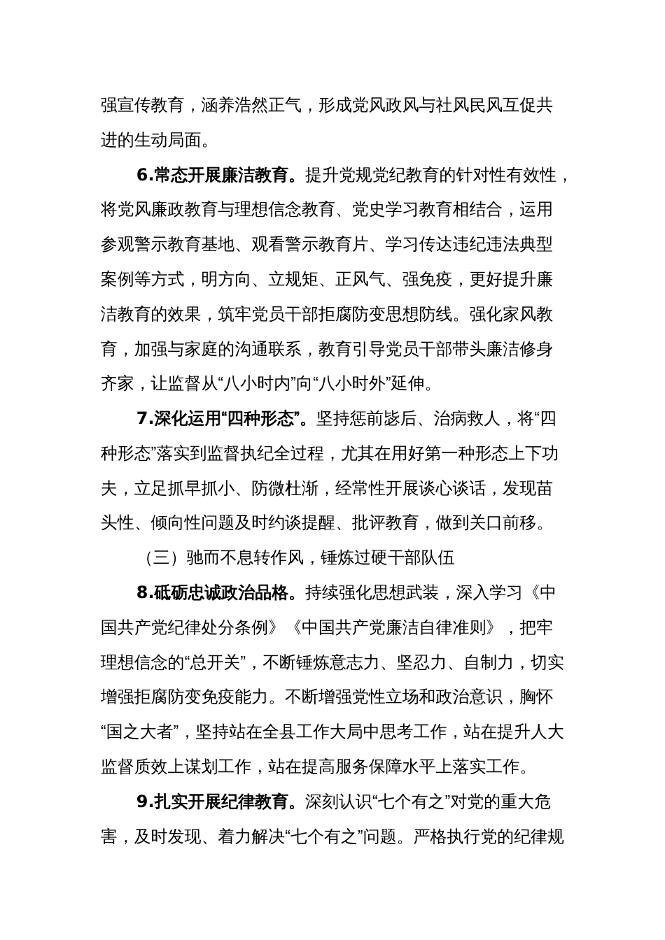 学习大党风廉政建设工作方案范文_第3页