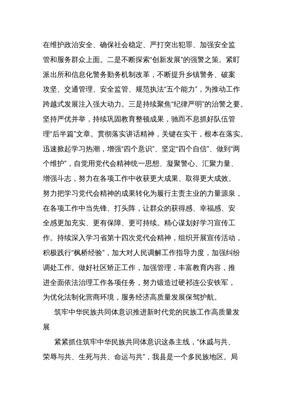 学习贯彻省第十四次党代会精神心得体会多篇_第2页