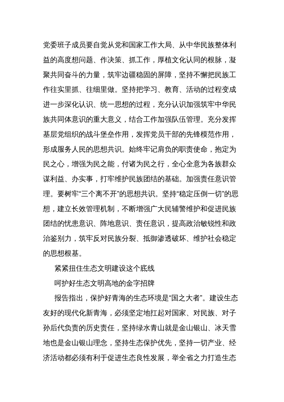 学习贯彻省第十四次党代会精神心得体会多篇_第3页