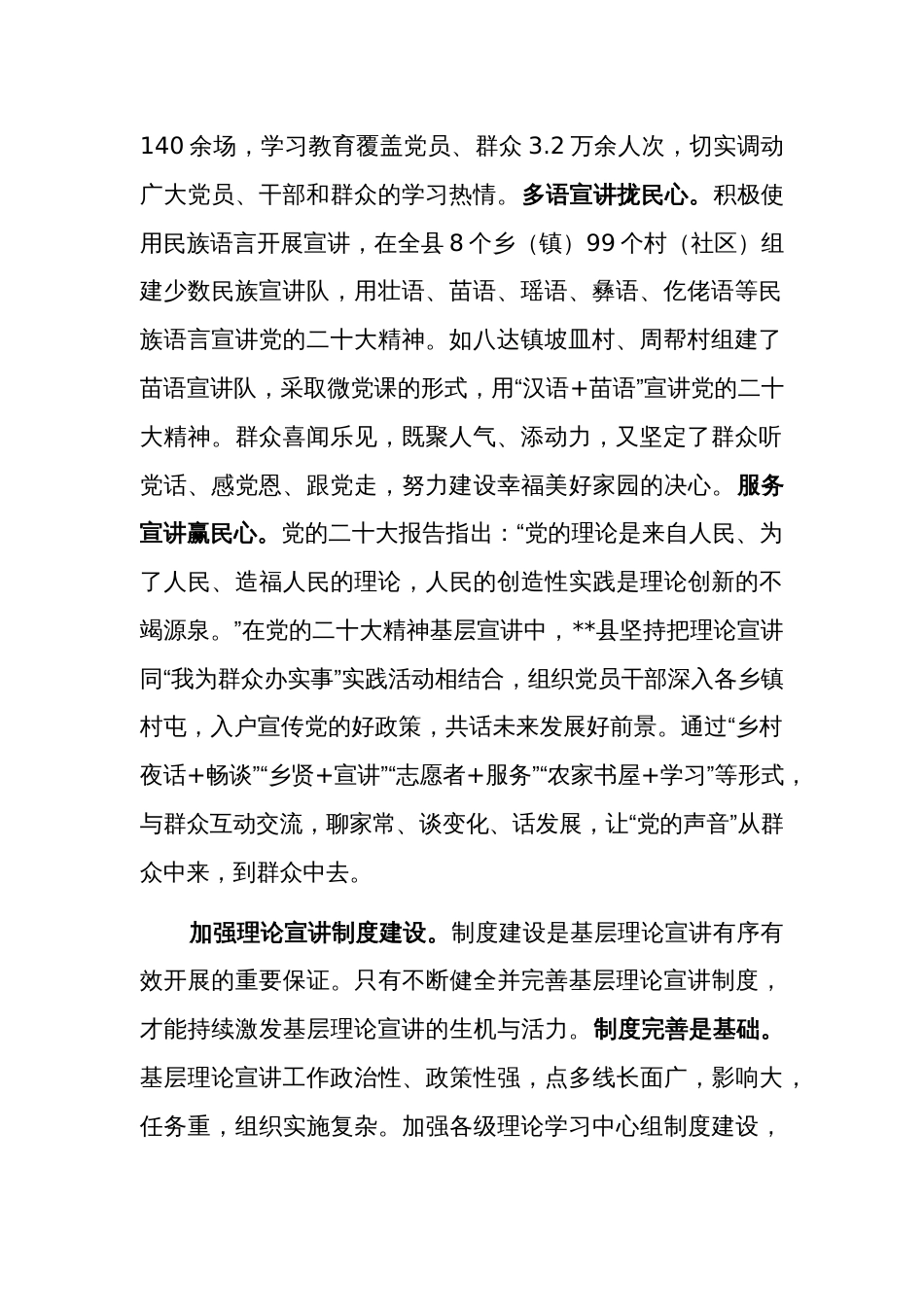 在2024年全市理论宣讲工作推进会上的交流发言范文_第2页