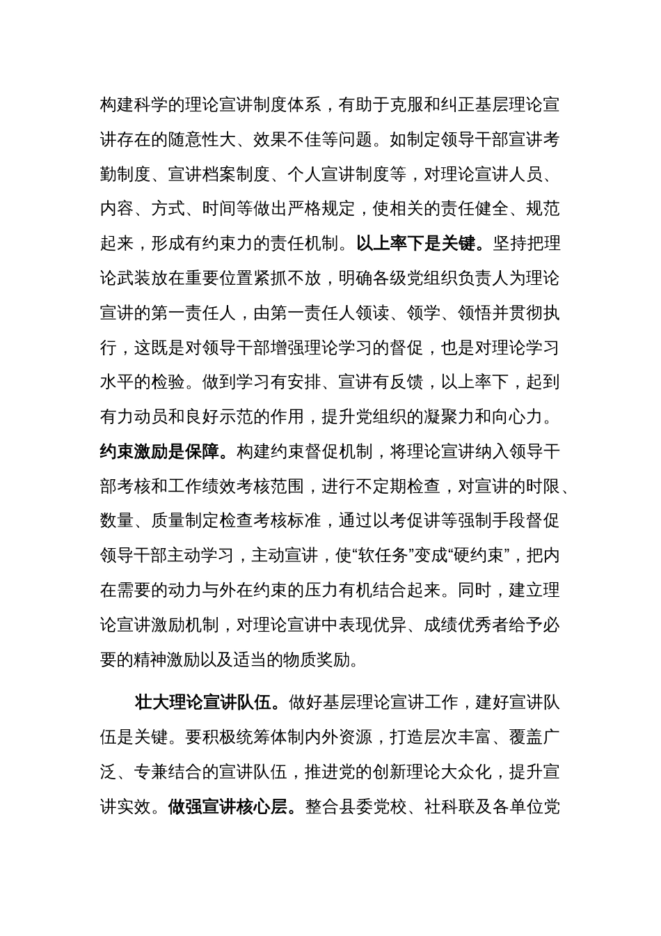 在2024年全市理论宣讲工作推进会上的交流发言范文_第3页