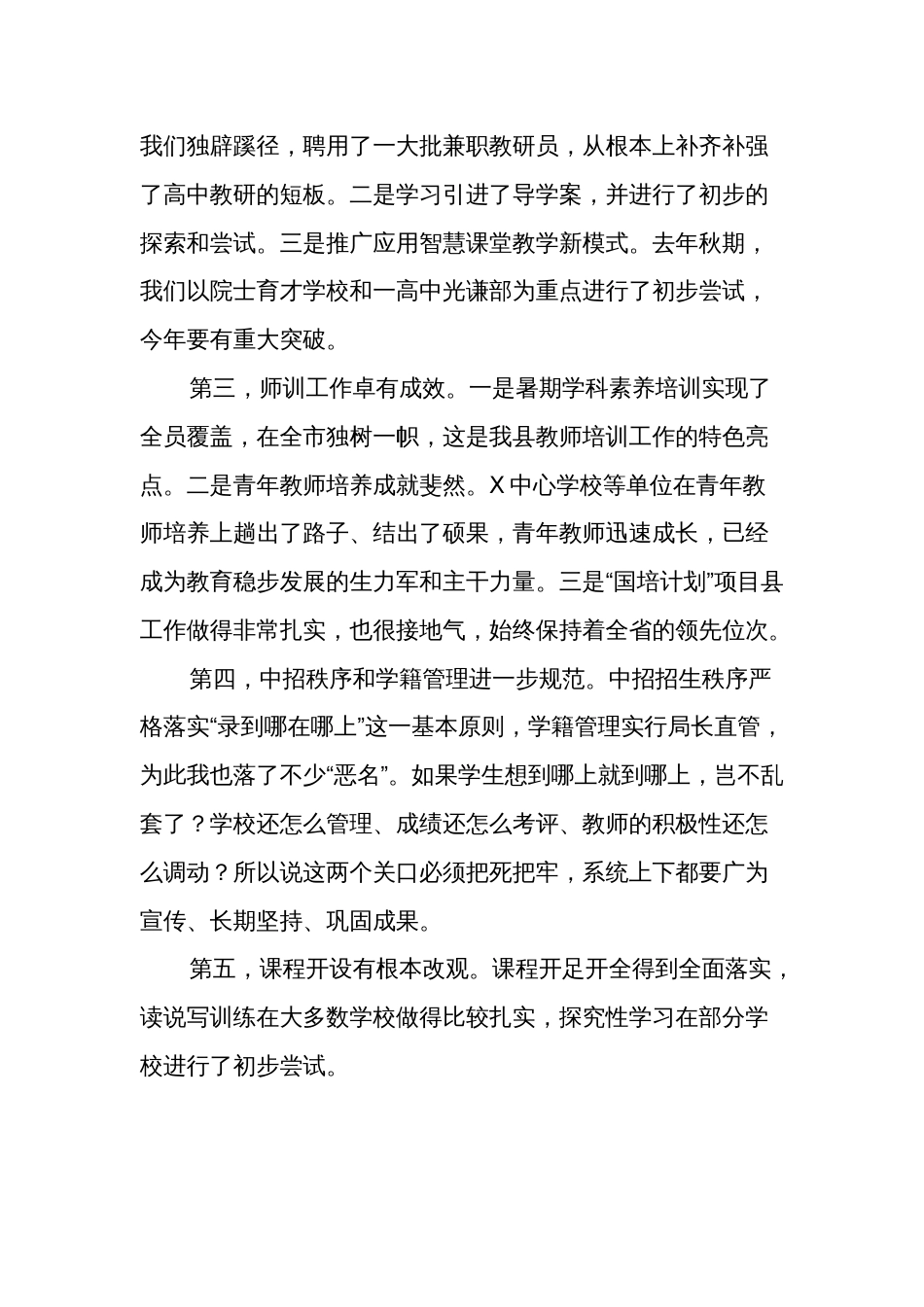 在2024年全县教育工作会上的讲话文本_第2页