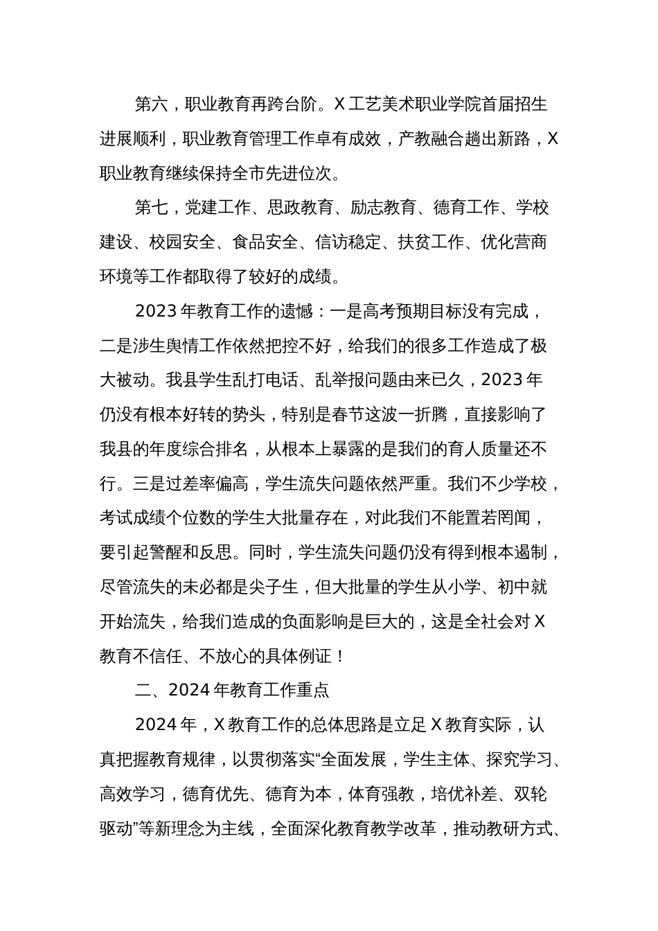 在2024年全县教育工作会上的讲话文本_第3页