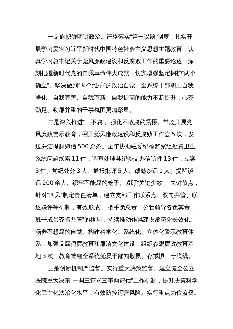 在2024年全县卫生健康系统党风廉政建设工作会上的讲话范文_第2页
