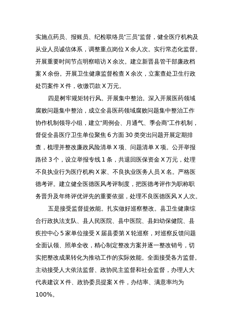 在2024年全县卫生健康系统党风廉政建设工作会上的讲话范文_第3页