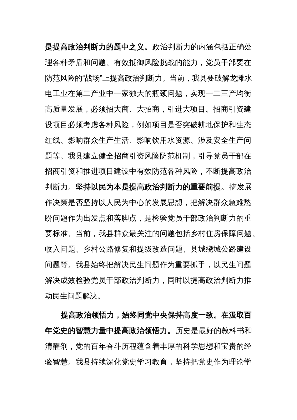 在2024年县委理论学习中心组第三次集体学习会上的研讨发言范文_第2页