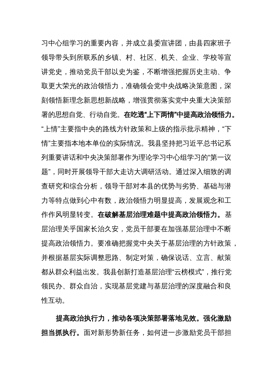 在2024年县委理论学习中心组第三次集体学习会上的研讨发言范文_第3页