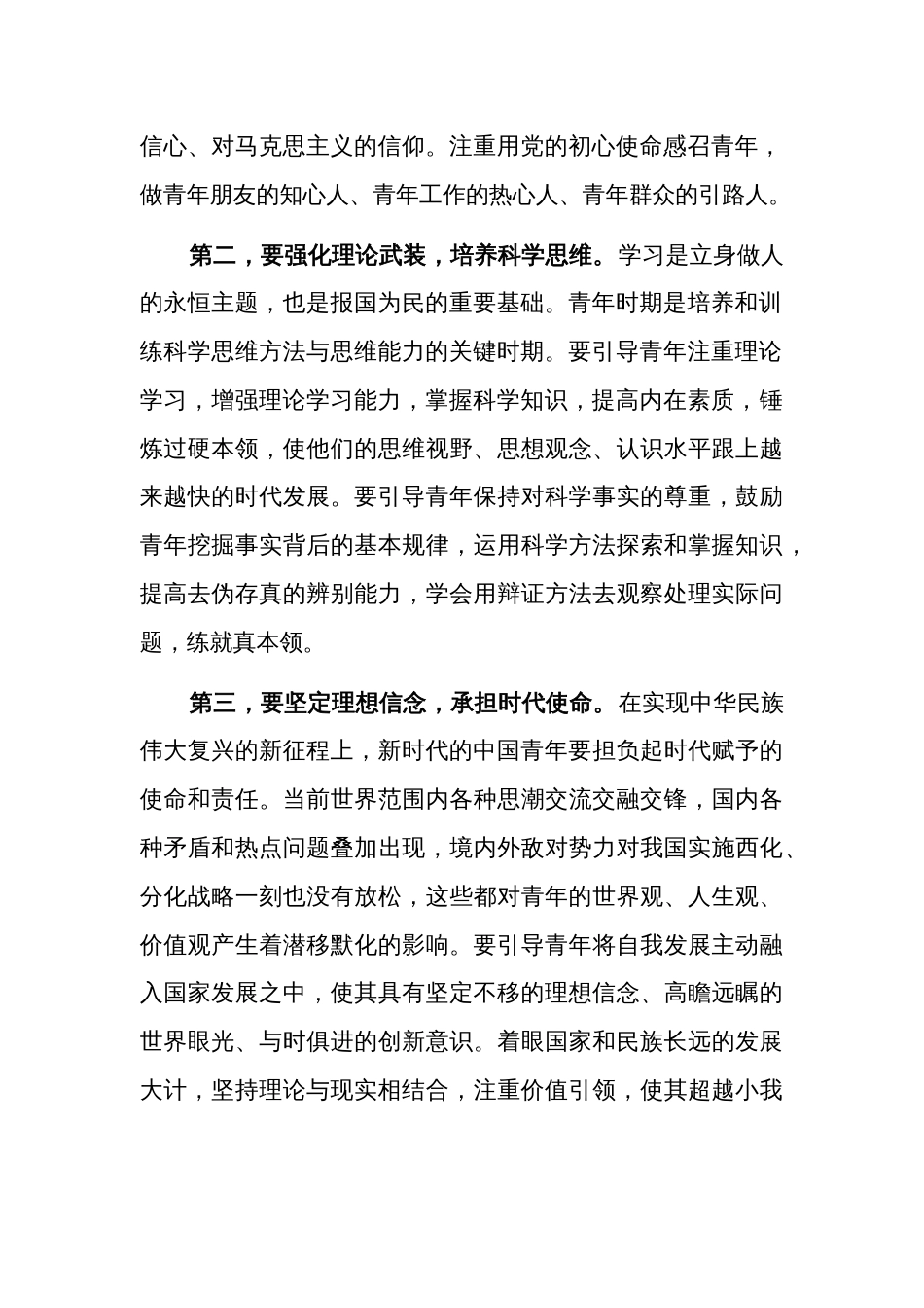 在2024年学校青年工作座谈会上的讲话2篇_第2页