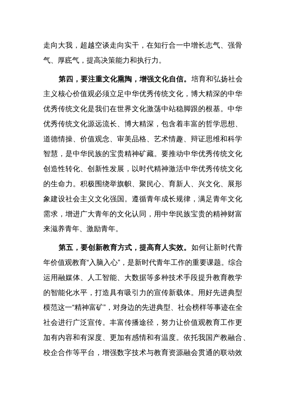 在2024年学校青年工作座谈会上的讲话2篇_第3页