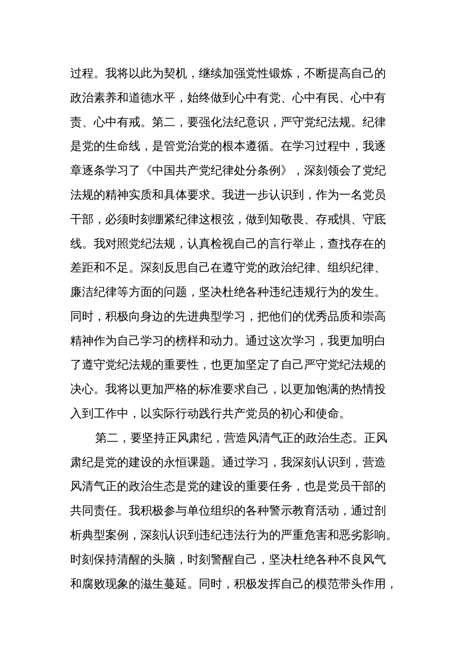 在党纪学习教育座谈会上的交流发言两篇：锤炼党性品格，做到忠诚干净担当_第2页