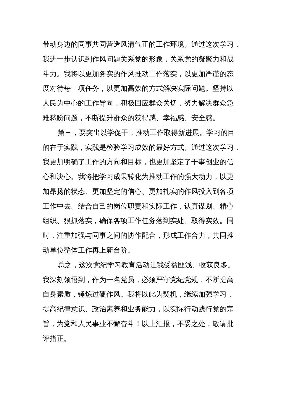 在党纪学习教育座谈会上的交流发言两篇：锤炼党性品格，做到忠诚干净担当_第3页