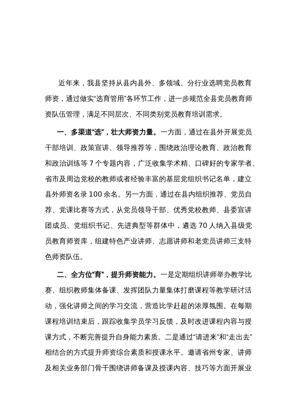 在党建引领乡村振兴工作会议上的交流发言3篇：探索强村富民新模式_第3页