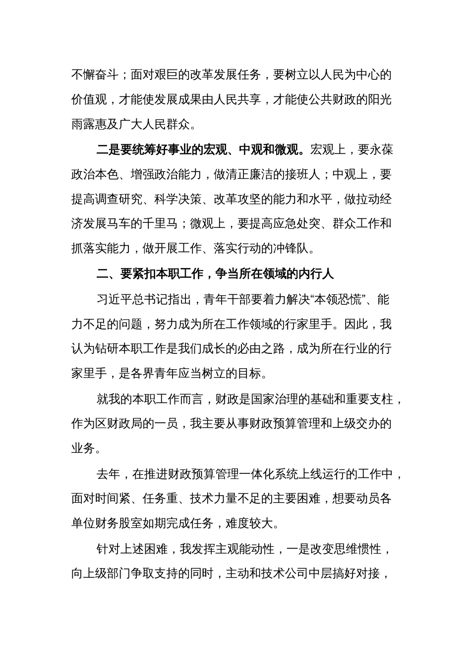 在青年干部座谈会上发言材料2篇_第2页