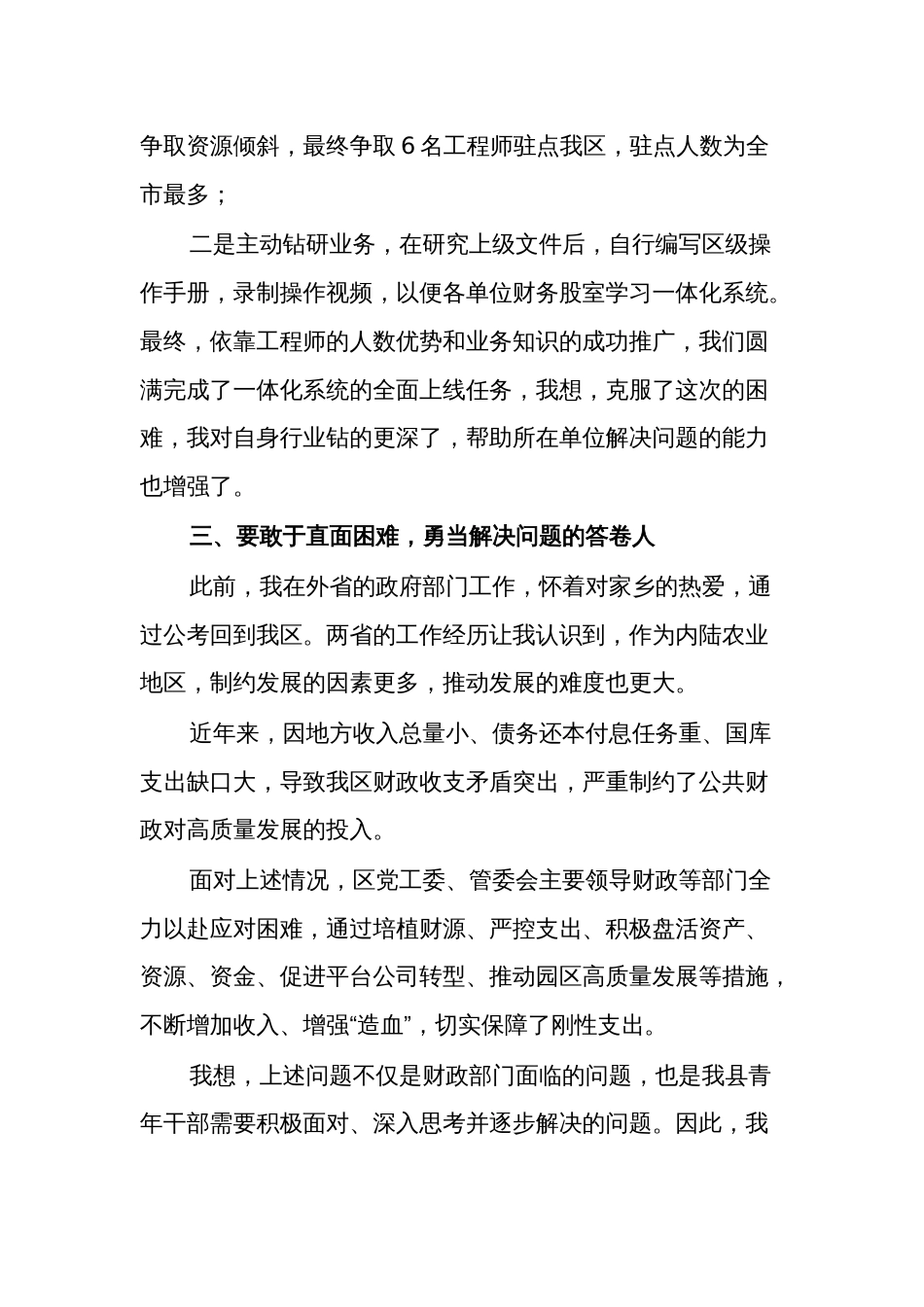 在青年干部座谈会上发言材料2篇_第3页
